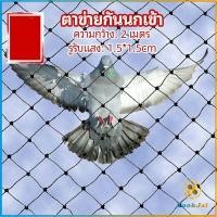 ราคา TookJai ตาข่ายกันนกเข้า ตาข่ายพลาสติก ตาข่ายคลุมบ่อปลา wire mesh (16187265699)