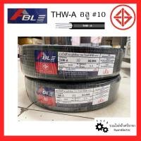 ราคา ABLE THW A สายไฟฟ้าอลูมิเนียม เบอร์10 สายอลูเบอร์16 สายอลูเบอร์25 สายเมนอลูมิเนียม สายไฟอลูมิเนียม Aluminium cable 100เมตร ม้วน (16888121606)