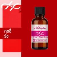 ราคา หัวน้ำหอม Rush รัช น้ำหอมสำหรับผู้หญิง น้ำหอมแท้ 100 จากฝรั่งเศส 30ml น้ำหอมผู้หญิง น้ำหอมขายดี หอมนาน perfume (4350386214)