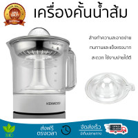 ราคา โปรโมชันพิเศษ เครื่องคั้นน้ำผลไม้ เครื่องคั้นน้ำส้ม KENWOOD JE290 1 ลิตร สะดวก ใช้งานง่ายได้ดี ล้างทำความสะอาดง่าย Juicer จัดส่งทั่วประเทศ (9361327096)