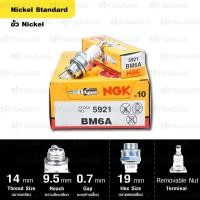 ราคา หัวเทียน NGK รุ่น NICKEL STANDARD ขั้ว NICKEL BM6A หัวเทียนเครื่องตัดหญ้า 2 จังหวะ (17334598047)
