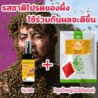 ราคา ผึ้งมาจากที่ห่างไกลหลายพันไมล์ Magical ฟีโรโมนล่อผึ้ง100ml แถม5ซองซองไขขี้ผึ้งเข้มข้น ล่อผึ้งไม่เคยล้มเหลว ฟีโรโมน ล่อผึ้ง 3วินาทีฝูงผึ้งจะมา หัวเชื้อฟีโรโมน ไขล่อผึ้งโพรง (21368204611)