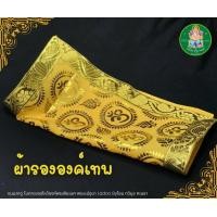 ราคา ॐผ้าโอม ผ้าลายโอม ผ้ารององค์เทพลายโอม ผ้ารององค์เทพ (16360155639)