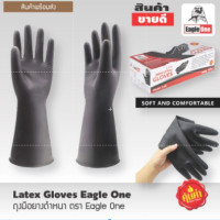 ราคา ถุงมือยางดำหนา ตรา Eagle One 1คู่ (10278151000)