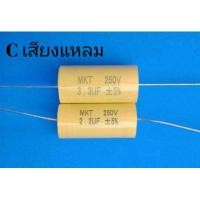 ราคา Cเสียงแหลม คอนเดนเซอร์เสียงแหลม 2 2UF250V 3 3UF250V (18477692486)