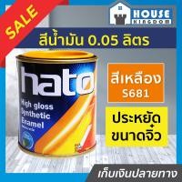 ราคา ส่งไว สีน้ำมัน สีเคลือบเงาอะคริลิค Hato สีเหลือง S681 ปริมาณ 0 05 ลิตร สีสวยสดเงางาม ทนต่อสภาพอากาศประเทศไทย สีเคลือบเงา สีน้ำมัน สีน้ำมันทาเหล็ก สีน้ำมันทาไม้ N22 06 (9399731361)