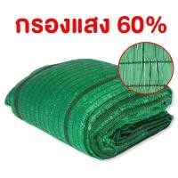 ราคา สแลน กันแดด สแลนบังแดด ทอ1เข็ม 60 80 สีเขียว 2x10m ตาข่ายกรองแสง สแลนกรองแสง ผ้ากรองแสง สแลน สแลนพรางแสง ผ้าสแลนกันแดด (17796774829)