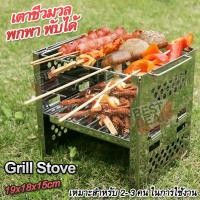 ราคา Outdoor Stainless Steel Barbecue Grill Stove RE B4 เตาชีวมวล พกพา พับเก็บได้ อุปกรณ์เครื่องครัว เตาพลังงานชีวมวล ทำจาก สแตนเลส เตาแค้มปิ้ง เตาเดินป่า เตาสนาม (2283758874)
