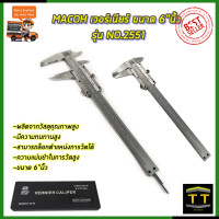 ราคา MACOH เวอร์เนียร์ ขนาด 6 นิ้ว รุ่น NO 2551 (9043724414)