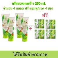 ราคา ส่งฟรี ของแท้ Lot ใหม่ แชมพูมะพร้าวcocomilk ชุดใหญ่ 1 แถม 1 แถมแชมพู ครีมนวดซอง ครีมนวด แชมพูน้ำมันมะพร้าว แชมพูโคโค่มิ้ลค์ แพ็คเก็ตใหม่ (17166821217)
