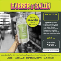 ราคา เค แฮร์ มาส์ก ซุปเปอร์ สมูธ มาส์ก Union hair mask Super smooth hair mask (17771865174)