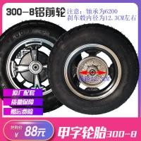 ราคา รถสามล้อไฟฟ้า300 8ล้อยางสูญญากาศล้ออลูมิเนียมล้อเหล็กล้อรถเข็นสำหรับผู้สูงอายุยางรถลำลอง (20475007199)