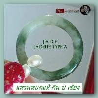 ราคา แหวนหยกเจไดต์ Jadeite Jade SIZE 62 หยกกินบ่เซี่ยง สินค้ามีใบรับรองหยกแท้ทุกชิ้น หยกพม่า หยกคัดเกรด แหวนหยกโชคลาภ แหวนหยกผู้ชาย หยกแท้เนื้อสวย ความหมายมงคลมากแหวนเกลี้ยง JadeiteJade (21369229286)
