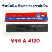ราคา หินลับมีด หินฝนมีด ตราอัศวิน หินหยาบ เบอร์ 120200 หินลับมีดกรีดยาง หินฝนมีดกรีดยาง รับประกันของเเท้100 หินลับมีด หินฝนมีด ตราอัศวิน หินหยาบ เบอร์ 120200 หินลับมีดกรีดยาง หินฝนมีดกรีดยาง รับประกันของเเ