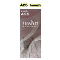 ราคา สีย้อมผม ยาย้อมผม Berina A1 A47 มีครบทุกสี เบอริน่า ของแท้ ย้อมผมขาว ย้อมผมดำ ครีมเปลี่ยนสีผม 60กรัม ยาย้อมผมอย่างดี SMP (15238077921)