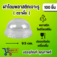 ราคา แก้วพลาสติกเรียบใสเนื้อ PP ขนาด 16oz 20oz 22oz มีฝาจำหน่าย (21297346983)