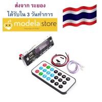 ราคา โมดูลย์บลูทูธไร้สาย สำหรับเล่นเพลงพร้อมรีโมต Bluetooth MP3 Decoding Board Module w SD Card Slot USB FM (705434014)