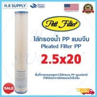 ราคา ไส้กรองน้ำ PP ตู้น้ำหยอดเหรียญ 20 นิ้ว 1 5 10 ไมครอน ไส้กรอง Sediment 20 x2 5 ไส้กรองหยาบ Tema Lambda Uni pure AQUATEK Treatton Fastpure (20272407495)