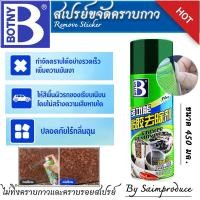ราคา สเปรย์ลอก แกะ ขจัดคราบสติ๊กเกอร์ ทุกพื้นผิว Sticker Remover สเปรย์ลอก แกะ ขจัดคราบสติ๊กเกอร์ ทุกพื้นผิว Sticker Remover (2155970448)