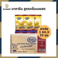 ราคา ยกลัง เนยหลือง ลังละ15 กิโล 2แบบ ตรา เซสท์โกลด์ กลิ่นเนยสด เนยเทียม มาการีน zest เนยทาขนมปังปิ้ง vjmart (20733734790)