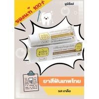 ราคา ยาสีฟันเทพไทย รสเกลือ 70 กรัม สีขาว (21300738968)