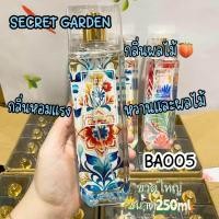 ราคา พร้อมส่งมาใหม่น้ำหอมแบ่งขาย Victoria s Fleur SECRET GARDEN Fine Fragrance Mist ขนาด250ml (21370444281)