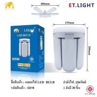 ราคา หลอดไฟ LED 85W 135W 185W 360W หลอดไฟทรงใบพัด พับเก็บได้ ปรับมุมโคมไฟได้ ประหยัดพลังงานไฟ พับได้ LED Fan blade (21128360377)