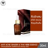 ราคา Anti Acne Ginger Thai Herb Essence น้ำโสมแต้มสิว 30 ml มาดามกิ๊กกี้ พี่กุ้งกดสิว (3843584079)