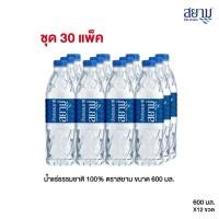 ราคา ส่งเฉพาะกรุงเทพฯและปริมณฑล น้ำแร่ธรรมชาติตราสยาม ขนาด 600 มล แพ็ค 12 ขวด (21326948299)