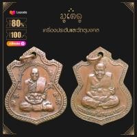 ราคา จี้พระ รวมเหรียญหลวงปู่ทวด รุ่นต่างๆ หลวงปู่ทวด วัดช้างให้ จ ปัตตานี เกจิอาจารย์ดัง จากภาคใต้ (14390348869)