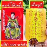 ราคา แก้ปีชง2567 เทพไท้ส่วยเอี๊ย ฮู้แดง ผ่านพิธี ต้นฉบับทำพิธี ไก่หยกแท้ ฮู้ไท้ส่วยเอี๊ย ปีชง ฉลู มะโรง มะแม จอ แก้ดวงตก เดินทางปลอดภัย (21381474167)