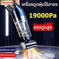 ราคา Car Vacuum Cleaner เครื่องดูดฝุ่นในรถ เครื่องดูดฝุ่น แบบพกพา ไร้สาย ใช้ได้ทั้งรถและบ้าน พลังดูดแรงและอายุการใช้งานแบตเตอรี่ยาวนาน 120W สีดำ (17319893877)