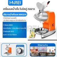 ราคา Harei Group เครื่องบดน้ำแข็ง เครื่องทำน้ำแข็ง เครื่องทำน้ำแข็งใส เครื่องทำน้ำใส เครื่องทำน้ำแข็งไส เครื่องไสน้ำแข็ง เครื่องไสน้ำแข็งเกล็ดหิมะ (2303286798)