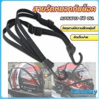 ราคา ClickBuy สายรัดหมวกกันน็อค 60cm ที่รัดหมวกกันน็อค ติดเบาะรถมอเตอร์ไซค์ Helmet elastic rope (19147660587)