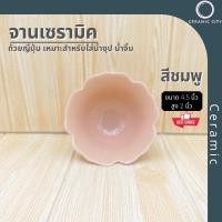 ราคา ถ้วยทรงดอกไม้ ถ้วยเซรามิค ถ้วยสไตล์ญี่ปุ่น ขนาด 4 5 นิ้ว (15425790493)