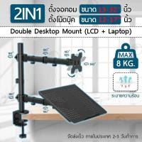 ราคา ขาตั้งจอคอม 17 32 นิ้ว ขาตั้งโน๊ตบุ๊ค จอภาพ ขาตั้งโต๊ะแล็ปท็อป Mount แขนอะลูมิเนียมคู่สำหรับจอภาพ 17 32 และคอมพิวเตอร์โน้ตบุ๊ก 12 17 VESA Mount (14325416383)