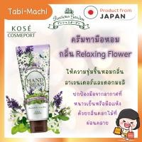 ราคา พร้อมส่ง ครีมทามือ Kose รุ่น Precious Garden Hand Cream 70 g (18483267899)