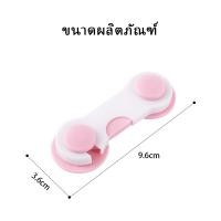 ราคา IVORYBABY ที่ล็อกตู้ โต๊ะ ลิ้นชัก ตู้เย็น ตัวล็อคตู้ อุปกรณ์ป้องกันเปิดลิ้นชัก ช่วยป้องกันไม่ให้เด็กเปิดเองได้ (21074382352)