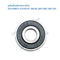 ราคา ตลับลูกปืน ลูกปืนหน้าทุ่นเครื่องเจียร์ Bosch GWS 060 GWS 7 100ET GWS 7 100T อะไหล่แท้เครื่องเจียร์บอช ลูกปืน bearing เบอร์ 608RS 1 619 POO 455 (19766416741)