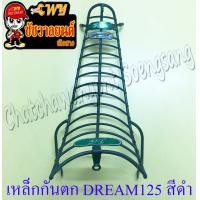 ราคา เหล็กกันลาย กันรอย DREAM125 หุ้มพลาสติก สีดำ (20486200600)