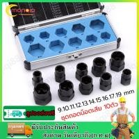 ราคา ชุดถอดน็อตเสีย 10 ตัว ชุด สกรู ถอดน็อต หัวหัก ตัวถอดสกรู ถอดน็อตสกรูที่เสียหาย (21347363425)