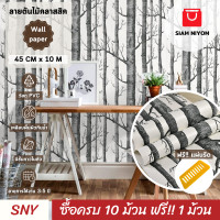 ราคา Siam Niyom สยามนิยม วอลเปเปอร์ติดผนัง ลายต้นไม้คลาสสิค วอลเปเปอร์ วอลเปเปอร์ผนัง วอลเปเปอร์ ติดผนัง วอลเปเปอร์ห้อง wallpaper ติดผนัง wallpaper stick (19453618283)