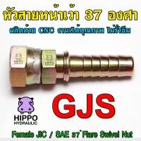 ราคา GJS0404 GJS1616 หัวสายไฮดรอลิค หัวเว้า 37 องศา ข้อต่อไฮดรอลิค ข้อต่อน้ำมัน (20392332944)