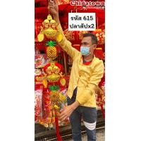 ราคา โมบายตรุษจีน โมบายแขวนประดับตรุษจีน โมบายเสริมดวง มูเตลู โมบายมงคล โมบายโชคดี ตรุษจีน ปีใหม่ โคมจีน เต็งลั้ง ปีมังกร (21135394428)
