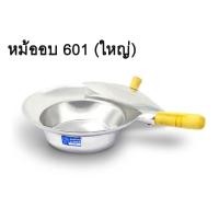 ราคา 3 ขนาด หม้ออบวุ้นเส้น กุ้งอบวุ้นเส้น อลูมิเนียมบริสุทธฺ์ อาหารไทย Thai Style ใหญ่ กลาง เล็ก (20559866851)