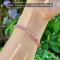 ราคา สร้อยข้อมือหิน ทัวร์มาลีนสีชมพู แท้ 100 Pink Tourmaline เจียระไนทรงคริสตัล กำไลหินนำโชค ขนาด 3mm (16570165717)