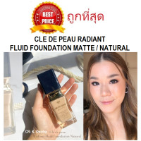 ราคา แบ่งขายรองพื้นผิวสวยสมบูรณ์แบบ CLE DE PEAU RADIANT FLUID FOUNDATION MATTE NATURAL (15429921005)