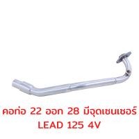 ราคา คอเลส คอท่อเวฟ คอท่อสแตนเลส คอท่อ 25 4 1นิ้ว คอท่อเวฟ คอPCX คอท่อครีม คอเวฟ พร้อมหน้าแปลน สแตนเลส 304 (21236958604)