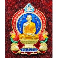 ราคา เหรียญนั่งพาน รุ่นรวยเงินล้าน ชุดกรรมการ หลวงพ่อพัฒน์วัดห้วยด้วย นครสวรรค์ (17389289145)