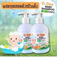 ราคา แชมพูเด็ก ผมบาง ผมขึ้นช้า คันหนังศีรษะ จบปุกปัญหาเส้นผมในขวดเดียว แชมพูสระผมเด็ก เร่งผมยาว ผมดกดำเงางาม แชมพูสระผมเด็กดีดี้ organic BY Aoffy777 (19388769185)